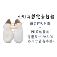 Antistatic SPU All-Inclusive Shoes/Dust-Free Shoes/All-Inclusive Shoes SPU/Work Shoes/Clean Room All