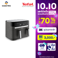 TEFAL หม้อทอดไร้น้ำมัน 2 ตะกร้า ขนาด 8.3 ลิตร สีเทา Coal รุ่น EY905B40 TEFAL DUAL EASY FRY & GRILL -