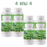 1แถม1 กระเจี๊ยบเขียว พลัส Okra Plus ตรา บลูเบิร์ด 600 มิลลิกรัม 60 แคปซูล