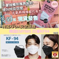 現貨‼️韓國製造🇰🇷Emyms KF94口罩😷白色