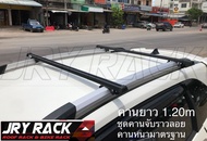ชุดคานแร็คหนา จับราวหลังคาแบบลอย JRY Rack คานแร็คหลังคา