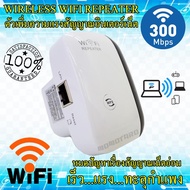 ตัวขยายสัญญาณไวไฟ ตัวดูดสัญญาณ WiFi ตัวเพิ่มความแรงสัญญาณอินเตอร์เน็ต ตัวดูดเพิ่มความแรงสัญญาณไวเลส 