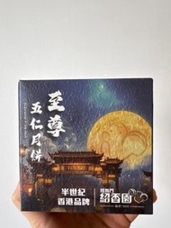 紹香園至尊五仁月餅