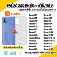 ฟิล์มหลัง เคฟล่า สำหรับ Redmi A3 A2 + A1 Redmi13C Redmi 12 C Redmi 10 C Redmi9 Redmi8 Redmi7 Redmi6 Redmi5 ฟิล์มRedmi ฟิล์มกันรอย xiaomi