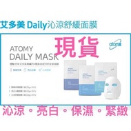 💗全新💗現貨  atomy 艾多美 Daily亮白水嫩面膜、緊緻保濕面膜、沁涼舒緩面膜