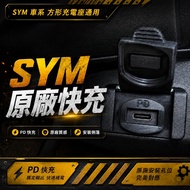 [sym Universal Fast Charging Stand] DRG2.0MMBCU Brand New Dijue fiddle125 fiddle158 4mica 150