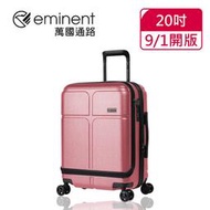 【eminent萬國通路】20吋KJ10 CHANCE 前開式行李箱/登機箱/可加大(紅色拉絲)【威奇包仔通】