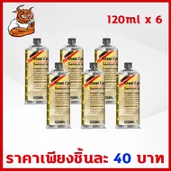💥100ปีไม่มีหลุด💥EM กาวติดเหล็ก กาวเชื่อมโลหะ กาวโลหะ 120ml x2 ทนต่ออุณหภูมิ 250°C แข็งกว่าเหล็ก แทน