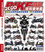 2020摩托車年鑑 (新品)