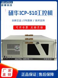 【可開發票】正品研華工控機原裝主板IPC-510/610L工業電腦i5上架式4U機箱主機