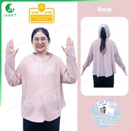 Janet เสื้อคลุมกันแดด A รุ่นซิปปิดหน้า มีหมวกกันแดด เสื้อคลุม เสื้อเย็น เสื้อฮู้ดกันแสงแดด เสื้อแขน