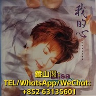 藏山閣 高價回收 全港上門 免費估價 陳潔靈 - 我的心 (Pan Asia) CD