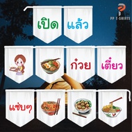 ธงราว ร้านก๋วยเตี๋ยว ธงตกแต่งร้าน ผ้าดิบ 1 เส้น มี 10 ชิ้น ยาว 2 เมตร