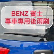 [Sunny Day] Benz Rear Wiper W176 W166 W245 W177 W247 W205 W212 W213 GLE GLC