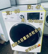 洗衣機 樂聲 NA-S086F1 8.0/6.0公斤 1400轉 變頻 洗衣乾衣機 前置式纖薄款 二手電器 清倉大減價 最新款 貨到付款 精選貨品 香港二手 二手洗衣機 雪櫃 搬屋 傢俬 家庭用品 拆