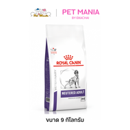 (สินค้า Pre-Order) Royal canin Neutered Adult Medium Dogs อาหารสุนัขพันธ์โตกลาง หลังทำหมัน 9 kg.