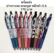 ปากกาหมึกเจล pentel energel disney มาพร้อมหมึกดำ 0.5