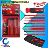Milwaukee ไขควงหุ้มฉนวน กันไฟฟ้า 1000V 48-22-2218 PH1 PH2 SQ ECX หัวแฉก หัวแบน ไขควง ไขควงแฉก ไขควงแ
