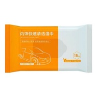 【15片裝x2包】多功能汽車清潔濕紙巾 車內飾清潔濕紙巾 皮革座椅清潔護理 快速去污濕紙巾 真皮清潔 皮革清潔 車用濕紙巾（最少至2027-3）