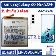 แบตเตอรี่ แท้ Samsung Galaxy S22 Plus S22+ SM-S906W battery แบต EB-BS906ABY 4500mAh รับประกัน 3 เดือ