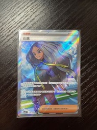 Ptcg 黯焰支配者 也慈sr