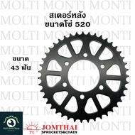 สเตอร์หลัง ขนาดโซ่ 520 แบรนด์ Jomthai สำหรับ Kawasaki Ninja650 Z650 ER6N Versys650 ZX-6R Vulcan650 Z