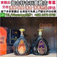 上門回收 洋酒 杯莫停 路易十三 軒尼詩XO 馬爹利 人頭馬 馬爹利拱橋 VSOP 長頸 XXO 凱 尚選 至尊 威士忌