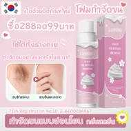 🌸TikTok ขายร้อน🌸 Lanning มูสกำจัดขน 150ml สเปรย์กำจัดขน มูสกำจัดขนถาวร กำจัดขนขา กำจัดขนรักแร้ ขจัดขน กลิ่นหอมสดชื่น กำจัดขนอย่างอ่อนโยน ไม่ทำร้ายผิว ยับยั้งขนขึ้นใหม่ ไม่มีร่องรอย （มูสกำจัดขนสะอาด กำจัดขนรักแร้ มูสโฟมกำจัดขน ครีมขจัดขน）