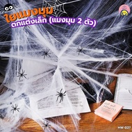 Spider Web ️ Easy To Stretch 2/4 Spiders Luminous/Non-Luminous Model Halloween Decoration ️HW-027/02
