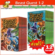 (IN Stock) พร้อมส่ง นิยายแฟนตาซี/ผจญภัยสำหรับเด็ก Beast Quest 1-2