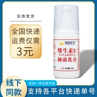 Royal Guard Vitamin E antibacterial cream 100g/bot 皇家护卫维生素E抑菌乳膏100g/瓶装tt7.9
