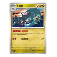 Pokémon Card PTCG Taijing Celebration ex H sv8a F Doron Messiah+Doron Chip Material