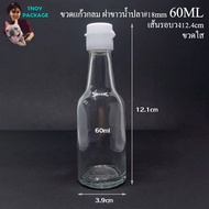 Bottle 60 Ml. (25 Pieces) 60ml Fish Water 60cc Round Clear Glass + 18mm Sauce Cap Tnoy Package Shop 
