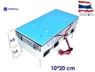 ชุดทำความเย็นบนเพลท ขนาด 10*20 cm cooling module(สินค้าประกอบเสร็จรวมแผ่นร้อนเย็น)