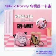 <台灣代購> 

SPY×FAMILY間諜家家酒花生造型一卡通