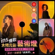 爆款太陽光影藝術燈 直播燈 攝影燈 照片牆 氣氛燈 夕陽燈 彩虹燈 背景燈 LED投影夜燈 （夕陽） 攝像燈