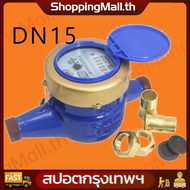 （จัดส่งฟรี）15mm DN15 มิเตอร์น้ำปะปา มิเตอร์น้ำ4หุน มิตเตอร์น้ำทองเหลือง โลหะมิเตอร์น้ำปะปาเครื่องวัด