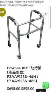 Prozone 18.5″助行架