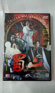 [鉅星絕版DVD]蜀山-鄭少秋、林青霞