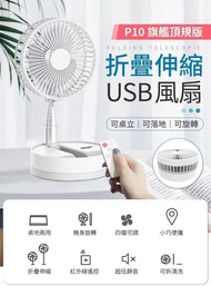 2️⃣0️⃣2️⃣3️⃣新升級'預購價只售$xxx P10 折疊式伸縮收納風扇 白色