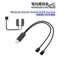 Nintendo Switch/Switch OLED Joy Con控制器USB充電線