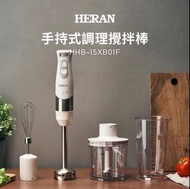 售 HERAN 禾聯【HHB-15XB01F】輕量多功能調理棒/攪拌棒 全配  四件組