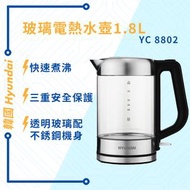 現代 - 玻璃電熱水壺 玻璃電熱水煲 1.8L YC-8802 快速加熱