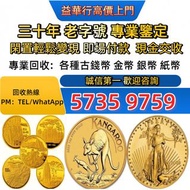 明治金幣 紀念金幣 三十一年，金幣， 富格林金幣，訪港金幣，袋鼠鉑金幣1公斤 1kg， 南非金幣，克魯格朗金幣1/4 盎司，訪港金幣，十二生肖金幣， 銀幣，1安士 盎司 oz，紀念幣，套裝金銀幣，紀念