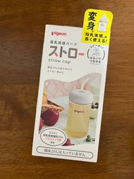 Pigeon 寬口奶瓶 吸管杯蓋
