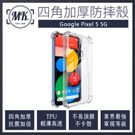 Google Pixel 5 5G 四角加厚軍規等級氣囊防摔殼 氣墊空壓保護殼