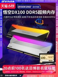 【現貨】佰維DX100內存條16G 24G 32G*2套裝DDR5 6000 6600 6800臺式機RGB