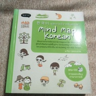 Speak Korean From Mind Map Without CD (B3)