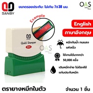 SANBY Self Inking Stamps Quick Stamper ตรายางหมึกในตัว สำเร็จรูป ซันบี้ #ภาษาอังกฤษ