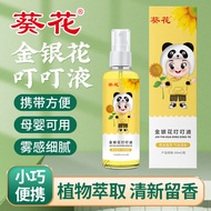 驱蚊花露水Mosquito repellent toilet water葵花金银花叮叮液防叮咬喷剂家用花露水儿童宝宝花露水hhhppmy2.my4.12